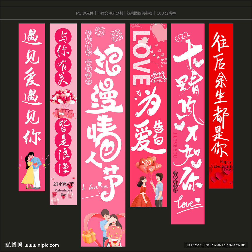 情人節吊旗