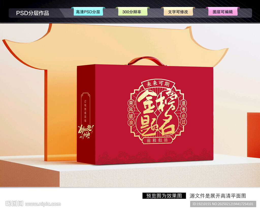 中高考勵志禮品盒