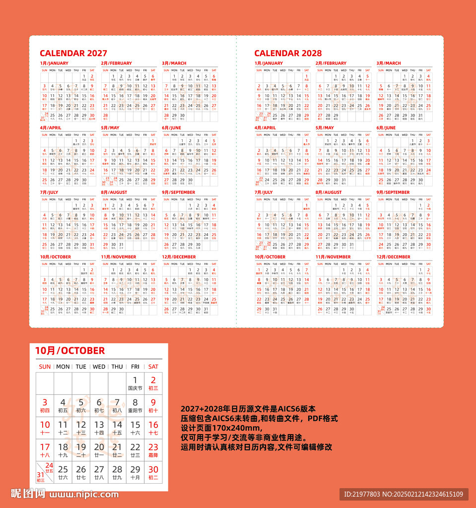 2027 2028年日歷格子版