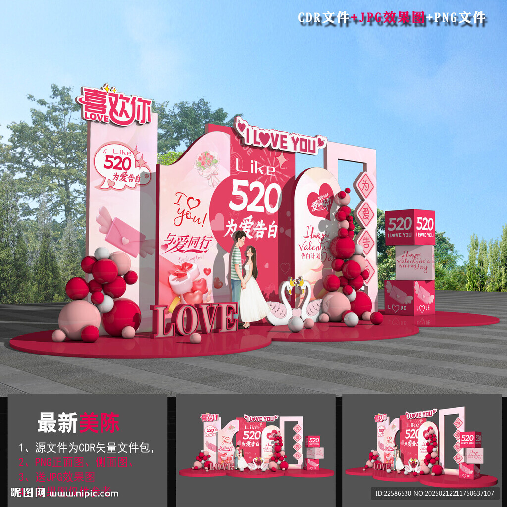 520美陳設(shè)計
