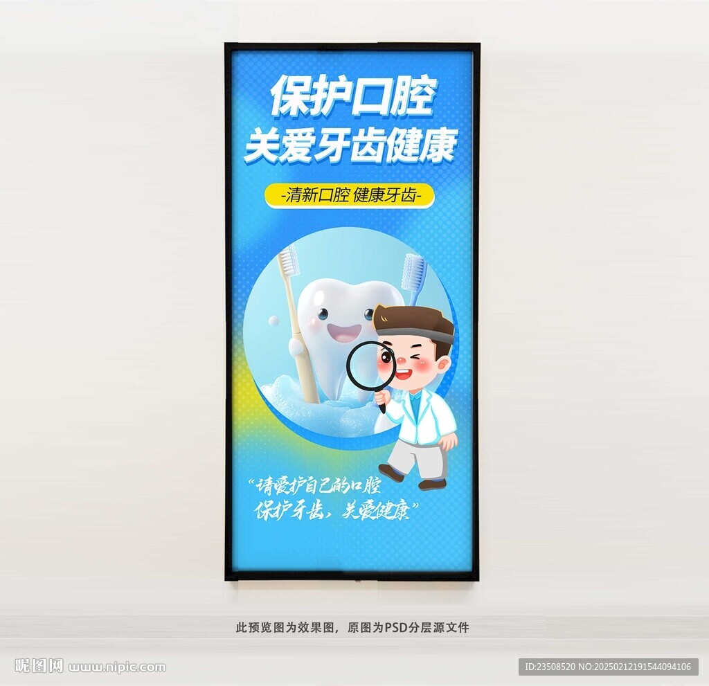 口腔海報