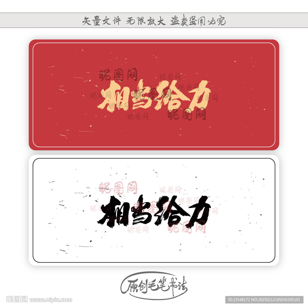 相當給力