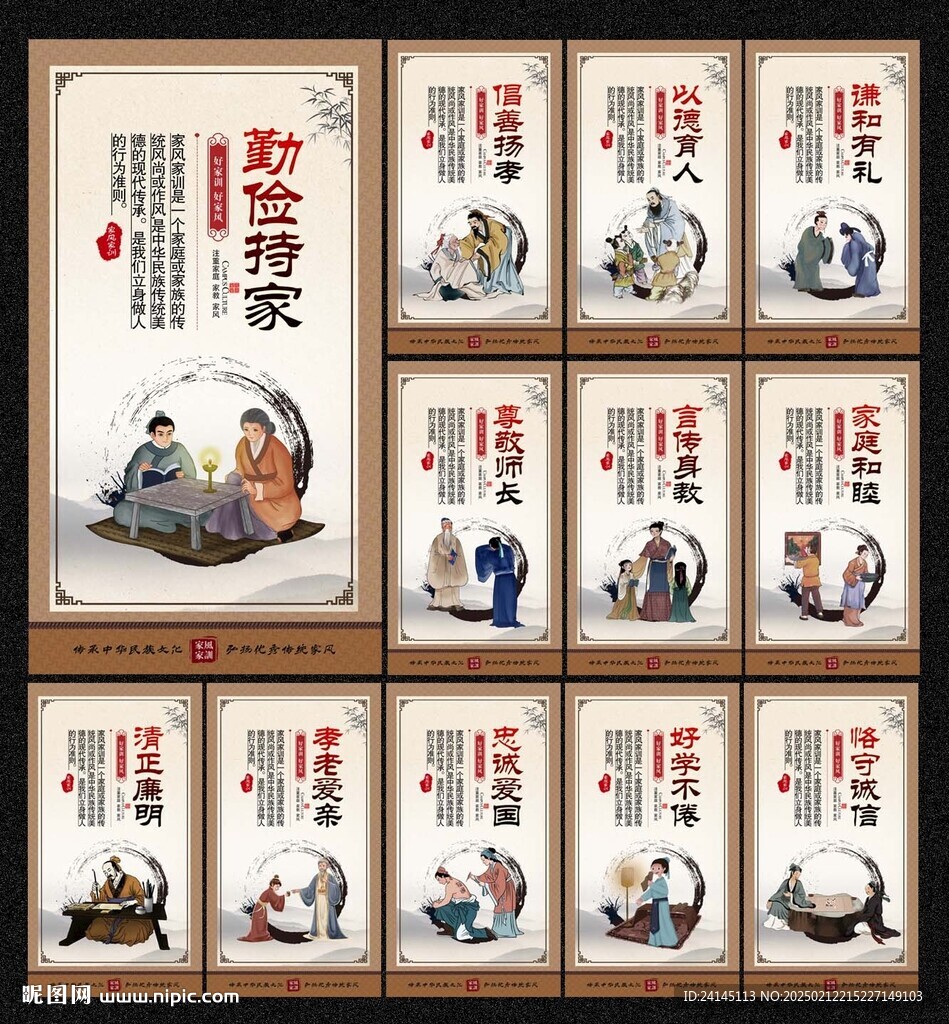 家風家訓