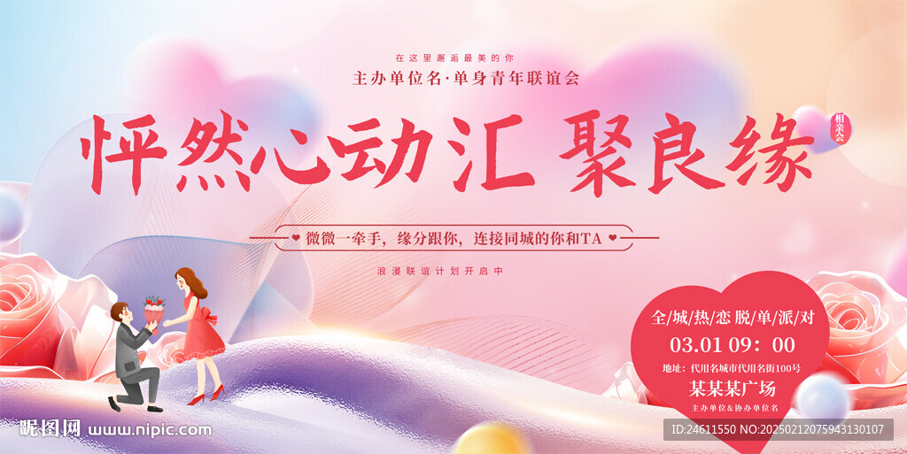青年相親會(huì)活動(dòng)背景