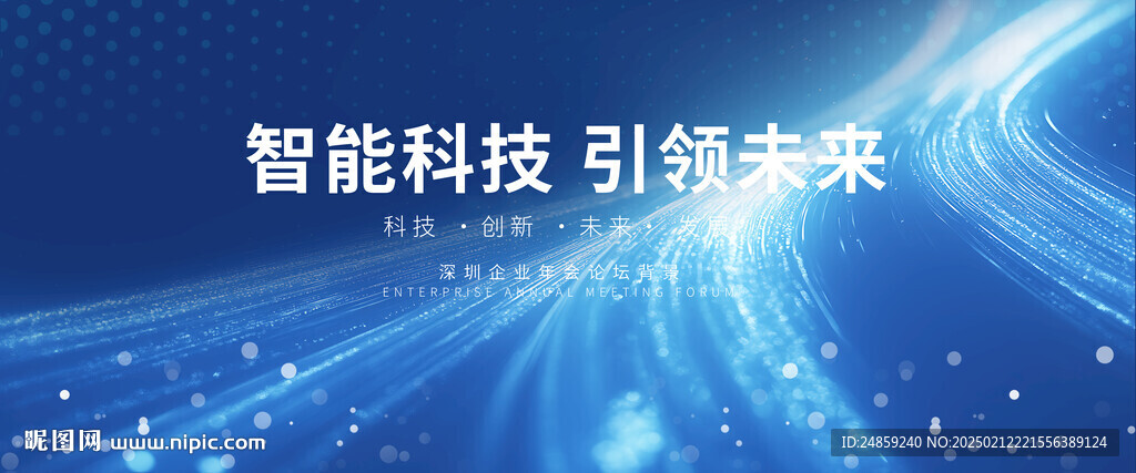 藍色論壇活動大會背景
