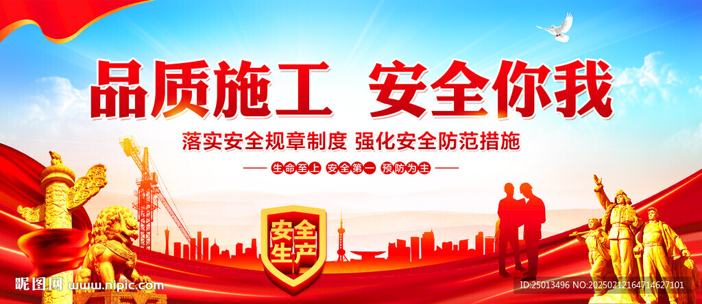 品質施工安全你我