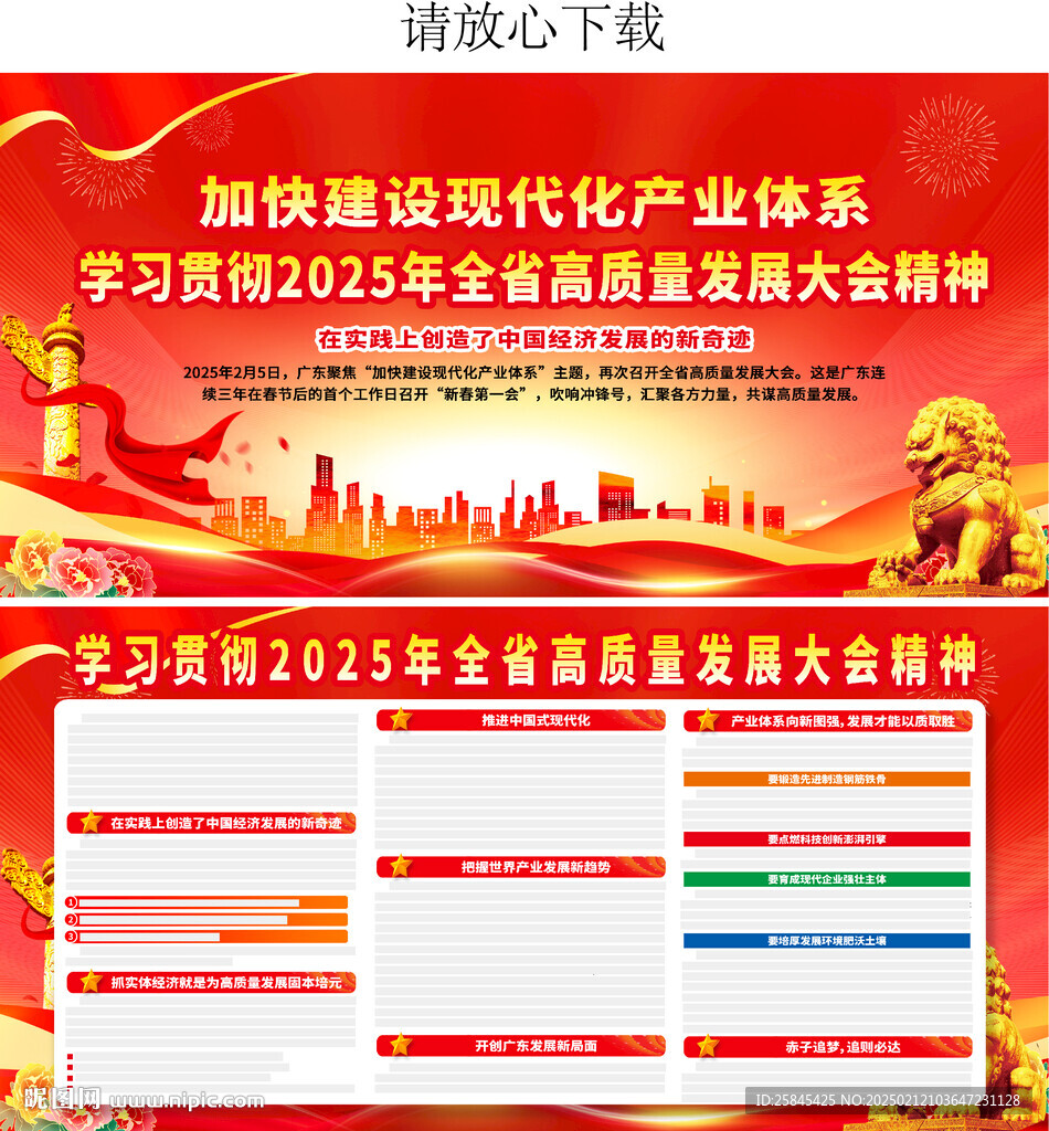 高質量發(fā)展大會