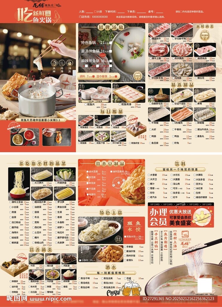 魚火鍋三折頁菜單