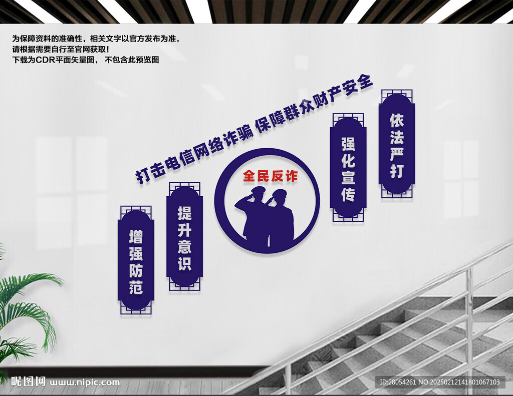 反詐樓梯文化墻
