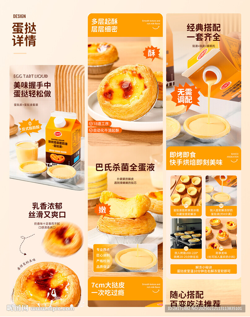 蛋撻皮蛋撻液詳情
