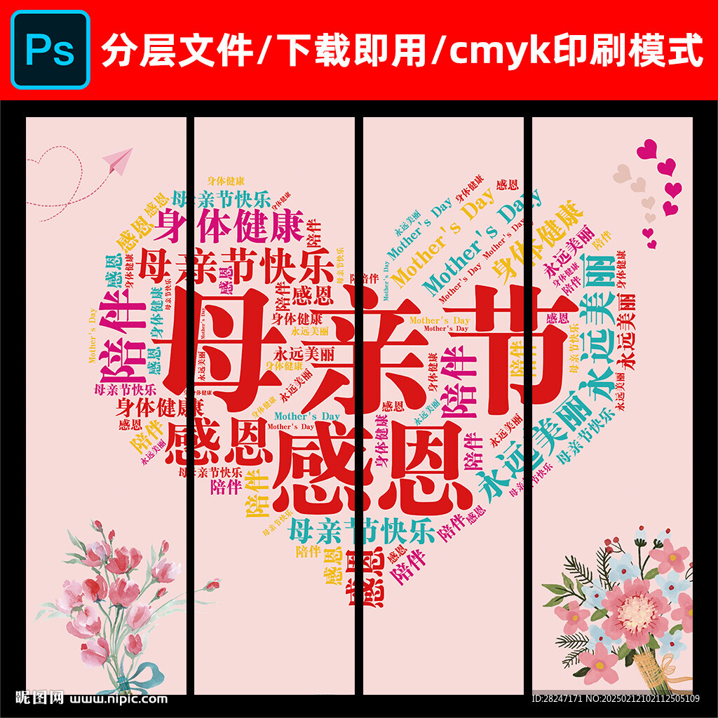 母親節(jié)條幅