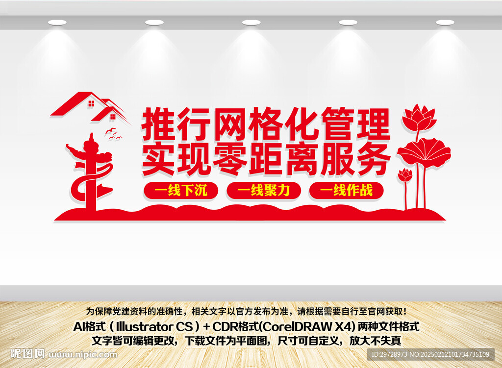 網格化管理