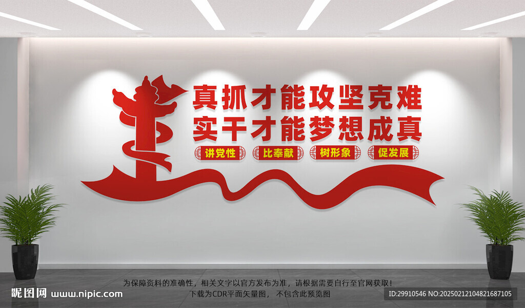 真抓才能攻堅(jiān)克難