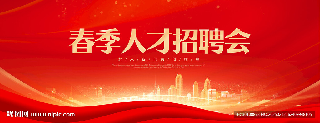 招聘會(huì)背景
