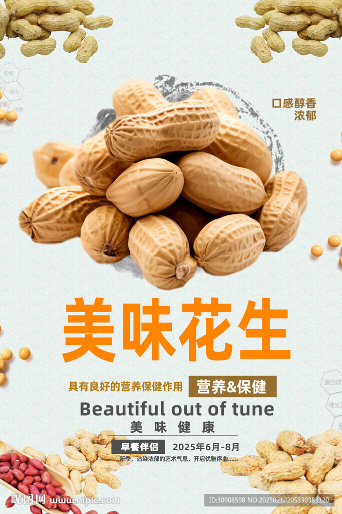 花生