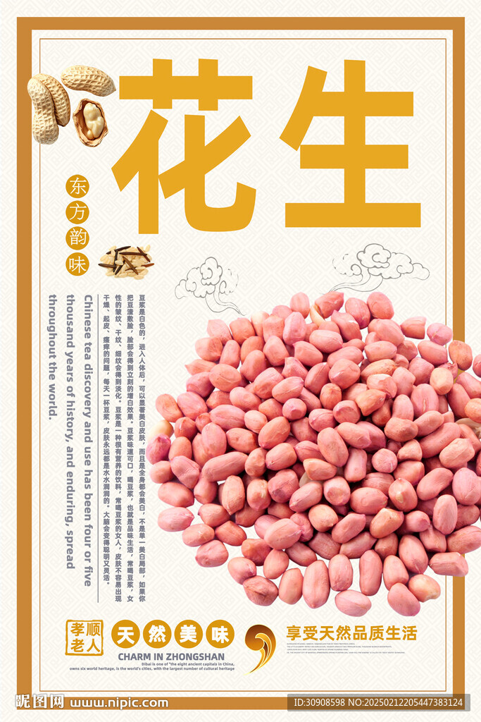 花生
