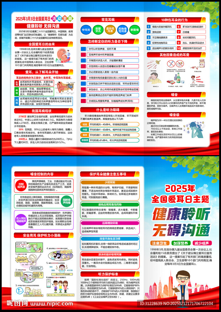 2025愛耳日