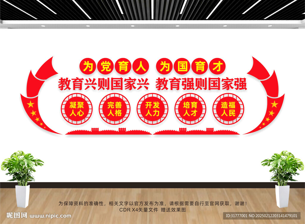 為黨育人為國育才