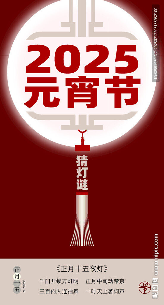 元宵節(jié)海報