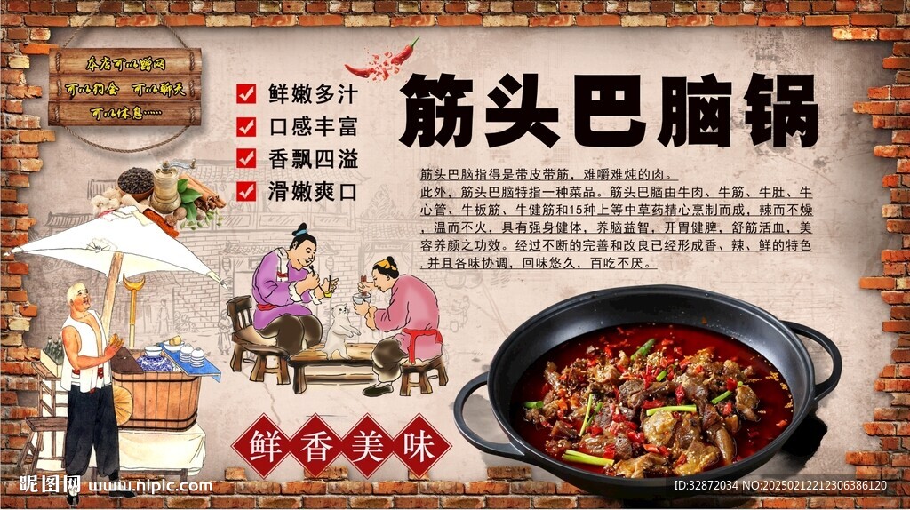 筋頭巴腦鍋