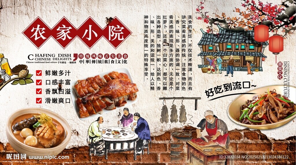農家小院背景墻