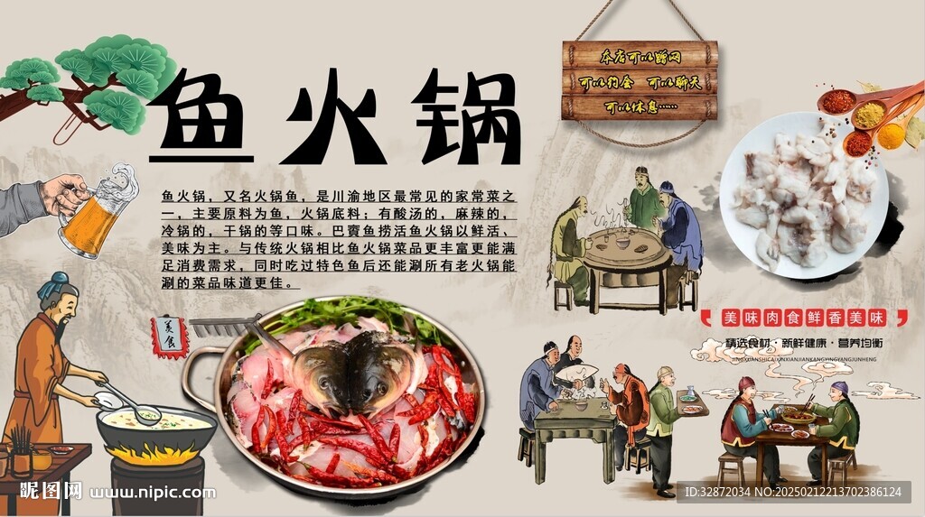 魚火鍋背景墻