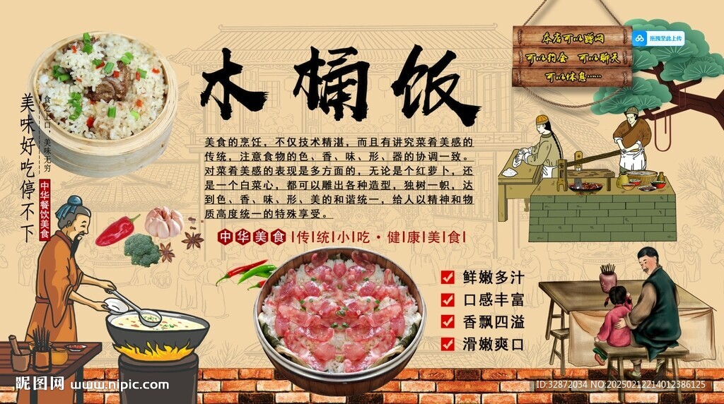 木桶飯背景墻
