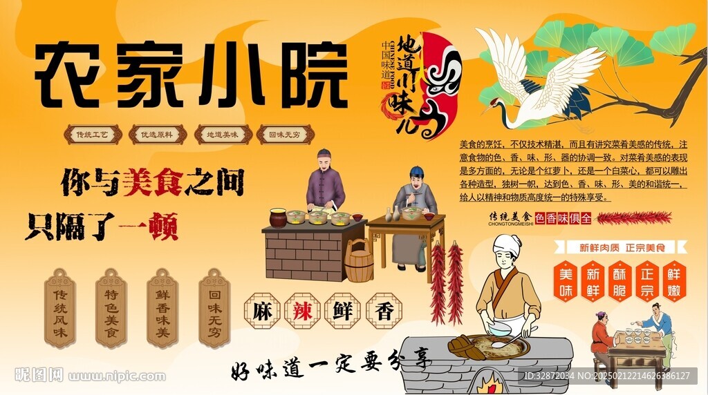 農(nóng)家小院背景墻