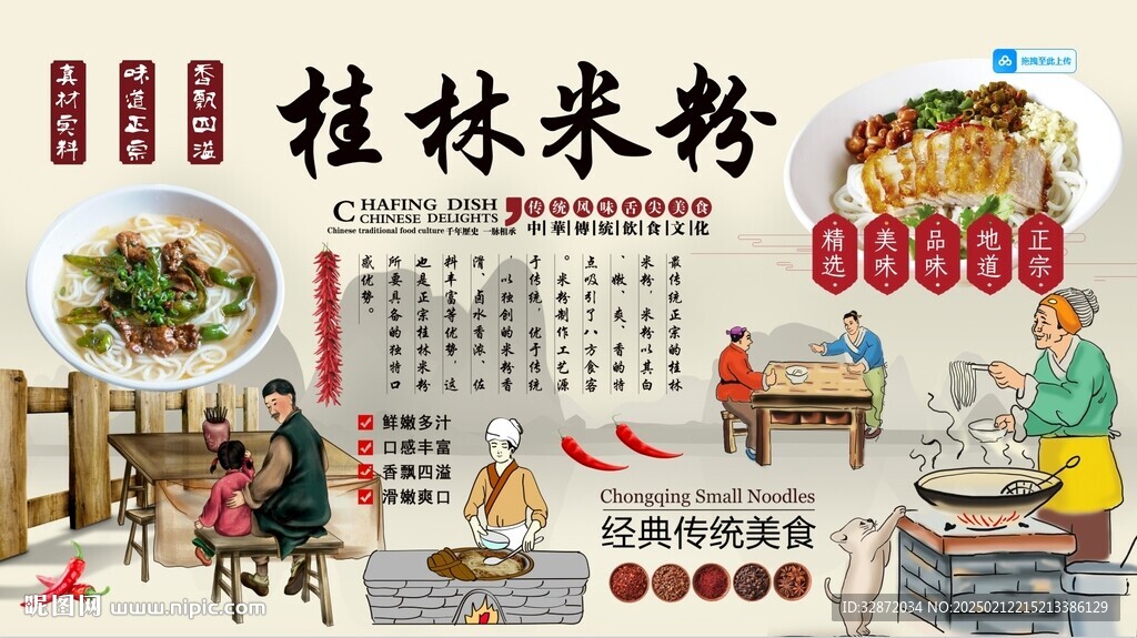桂林米粉背景墻