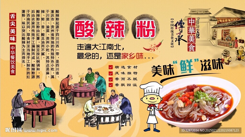 酸辣粉背景墻