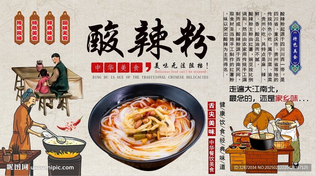 酸辣粉背景墻