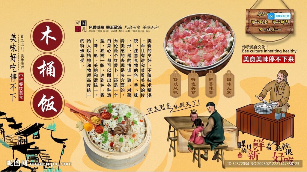 木桶飯背景墻