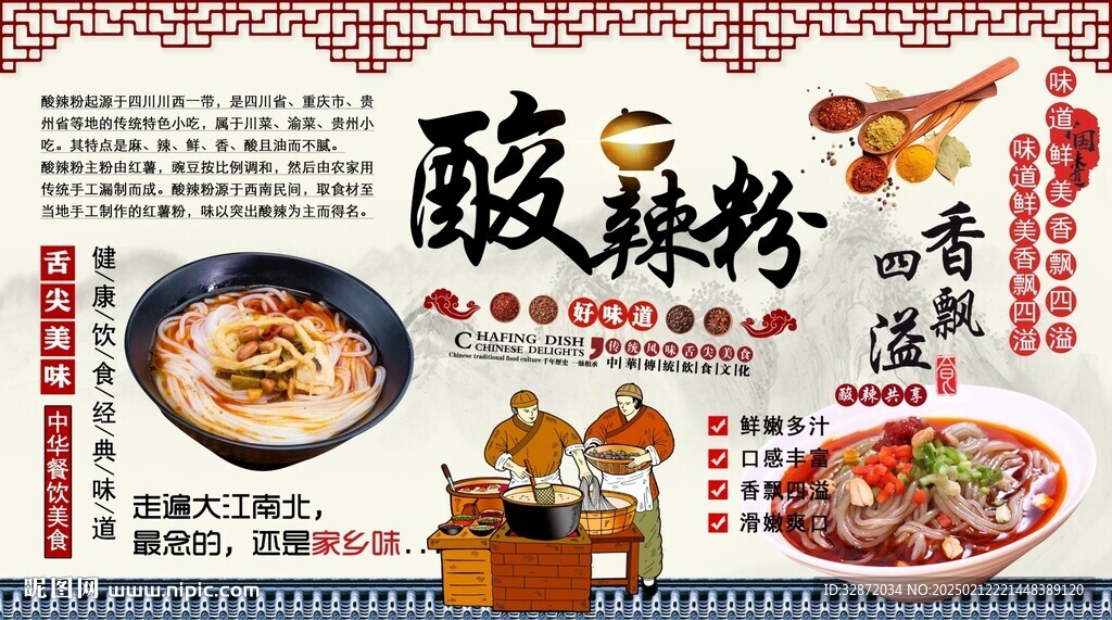 酸辣粉背景墻