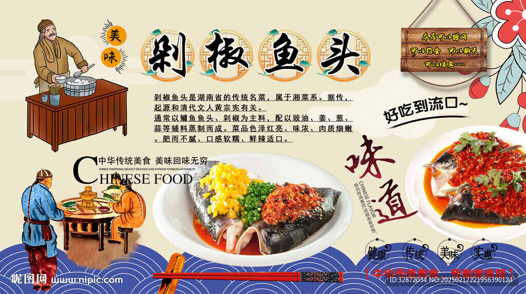 剁椒魚頭背景墻