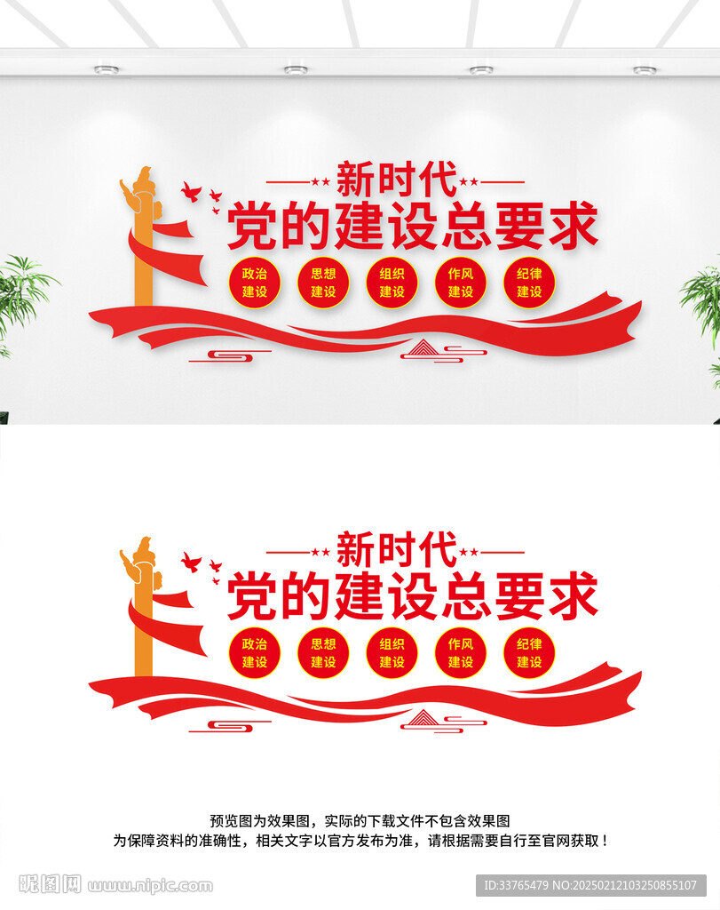 新時代黨的建設(shè)總要求文化墻