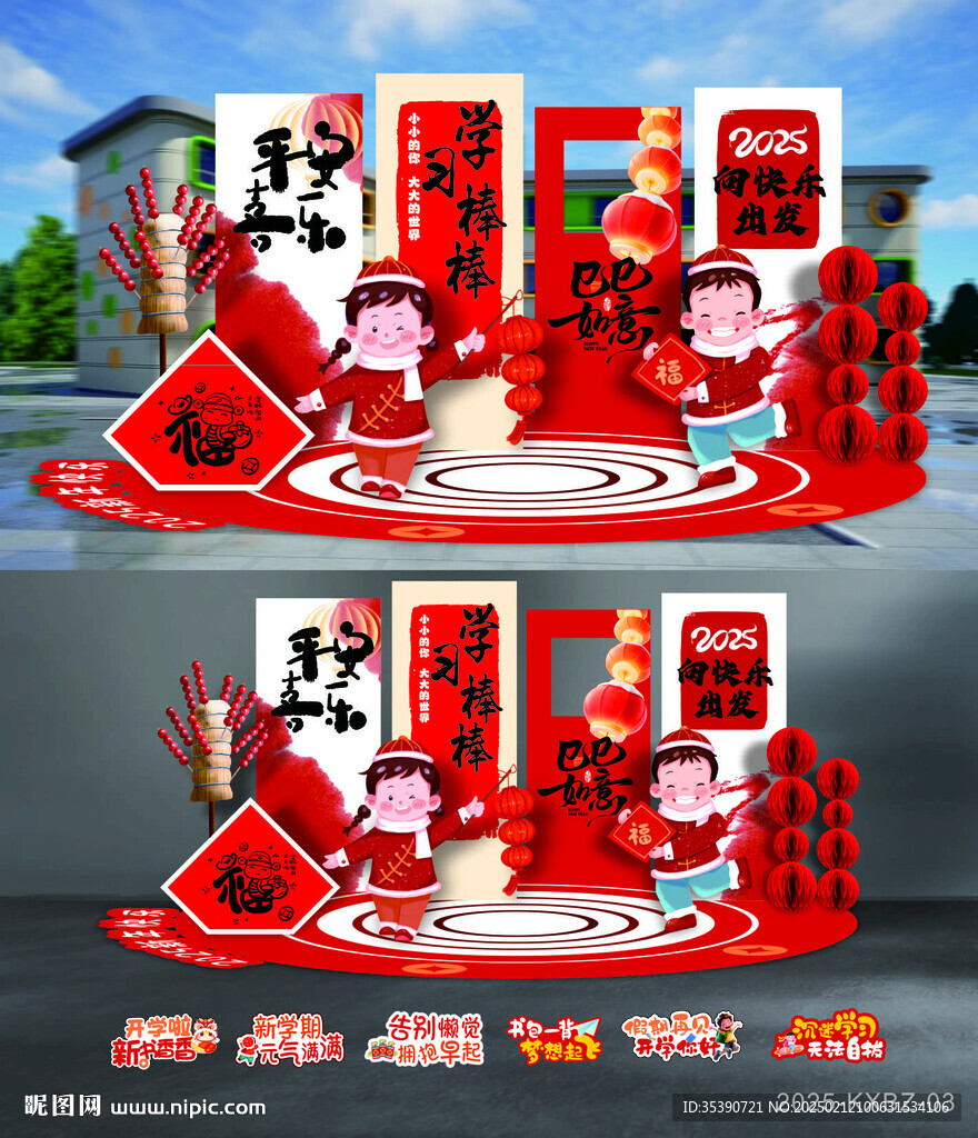 蛇年開學圖片