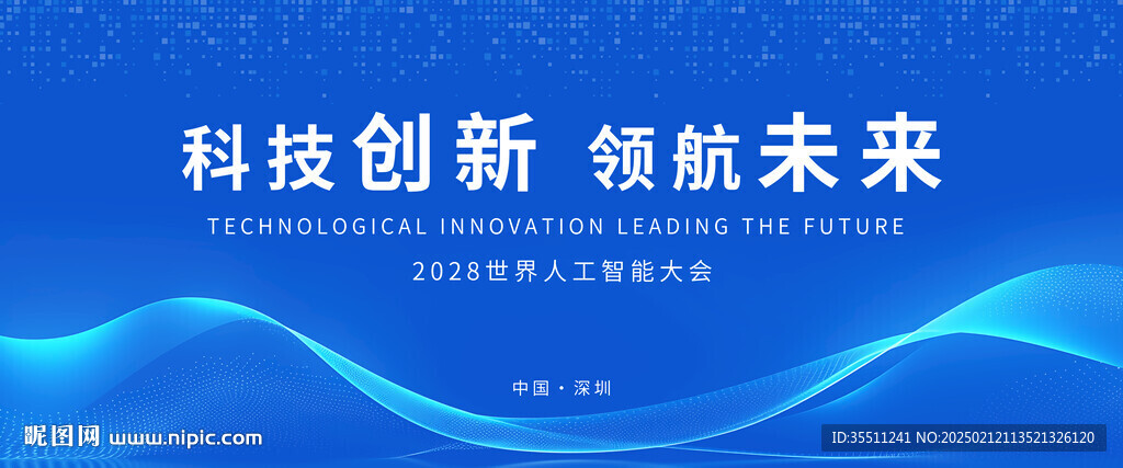 科技背景科技會議背景
