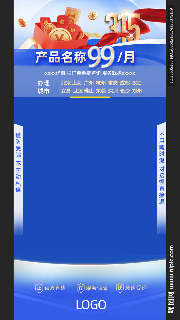 315直播活動貼片設計