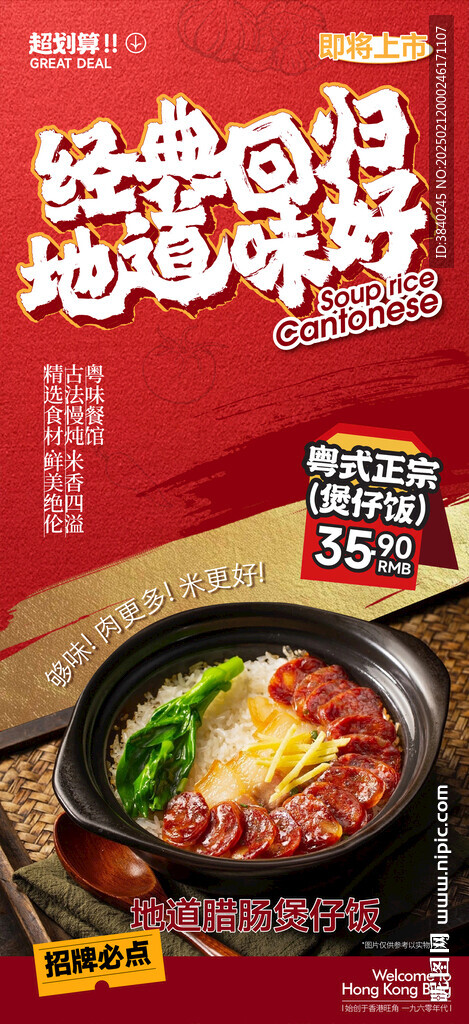 煲仔飯戰報海報
