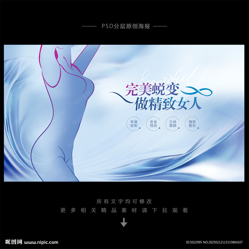 瘦身海報