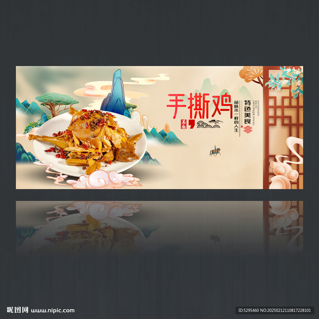 手撕雞