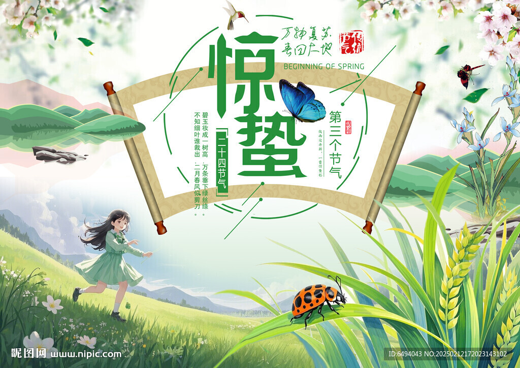 綠色小清新春天到了驚蟄節氣海報