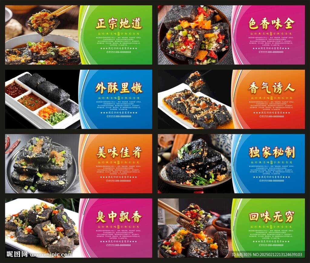 長(zhǎng)沙臭豆腐
