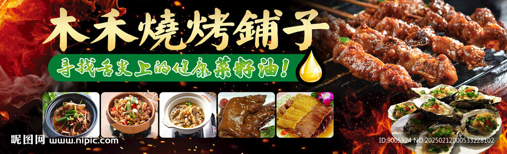 燒烤鋪子