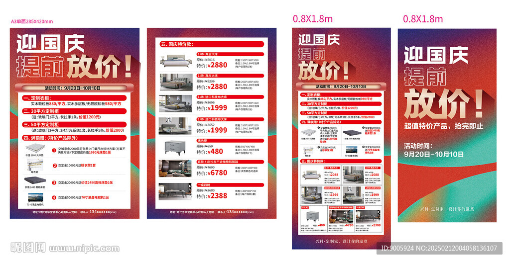 國慶活動海報