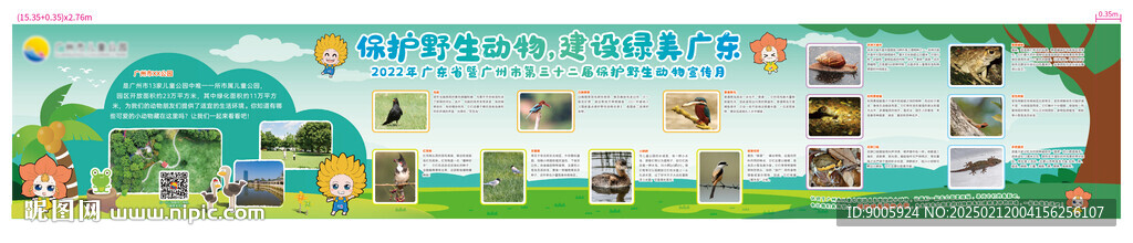保護(hù)野生動物海報