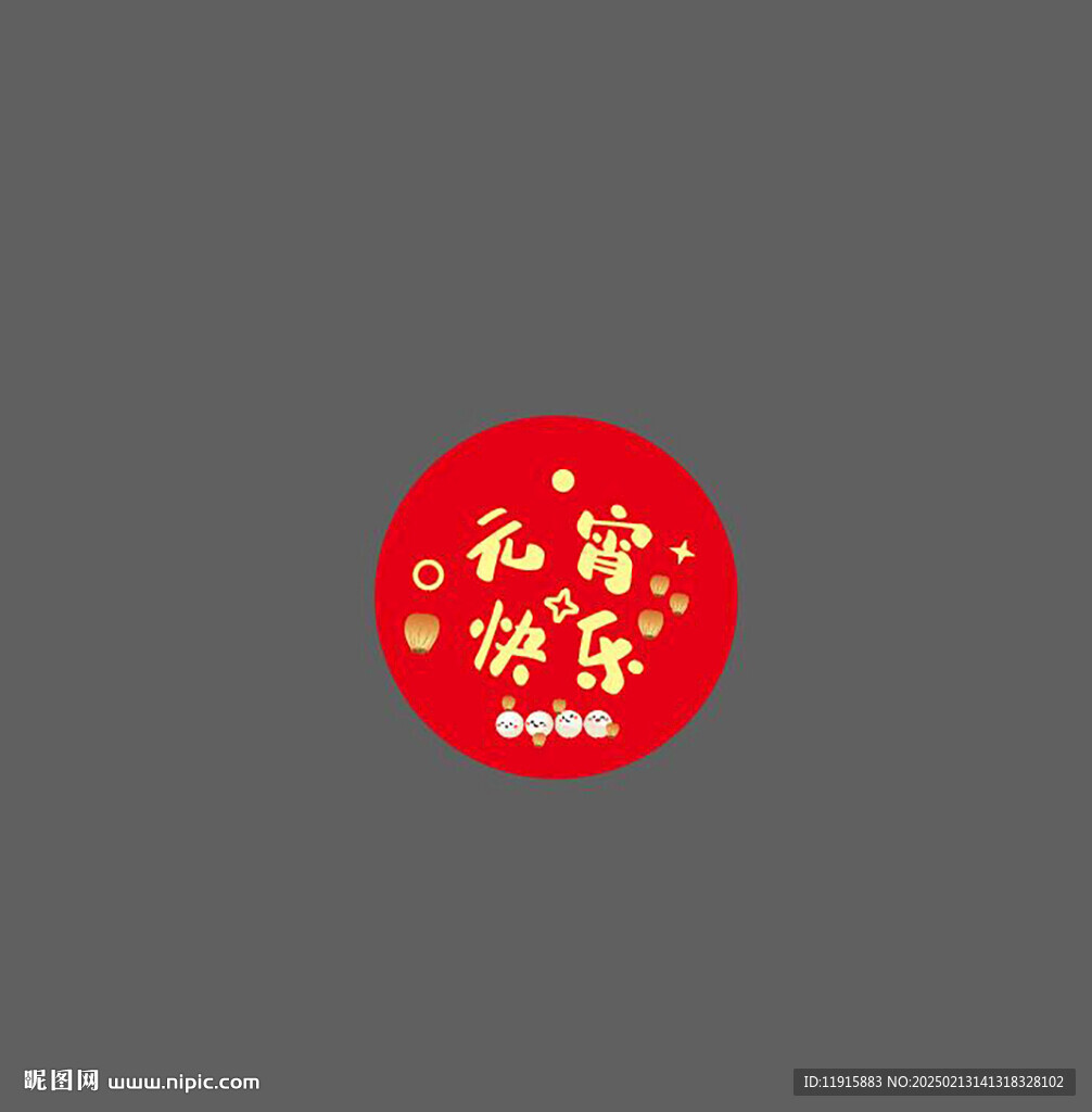 元宵