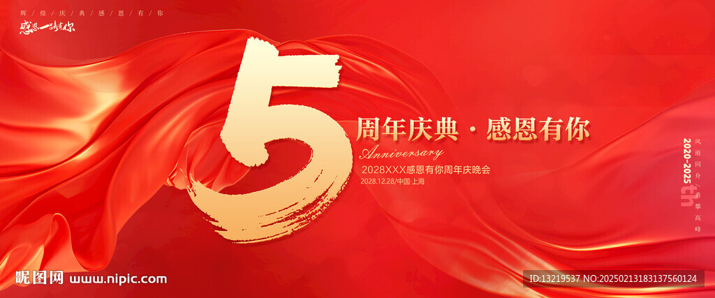 5周年慶