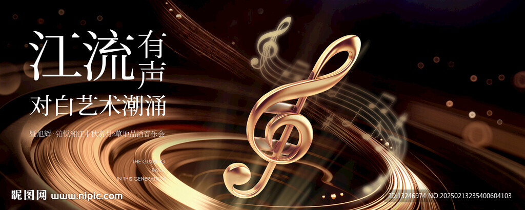 音樂會