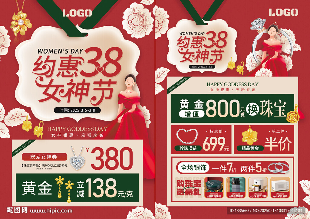 38三八女神節(jié)珠寶